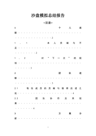 ERP沙盘模拟总结报告