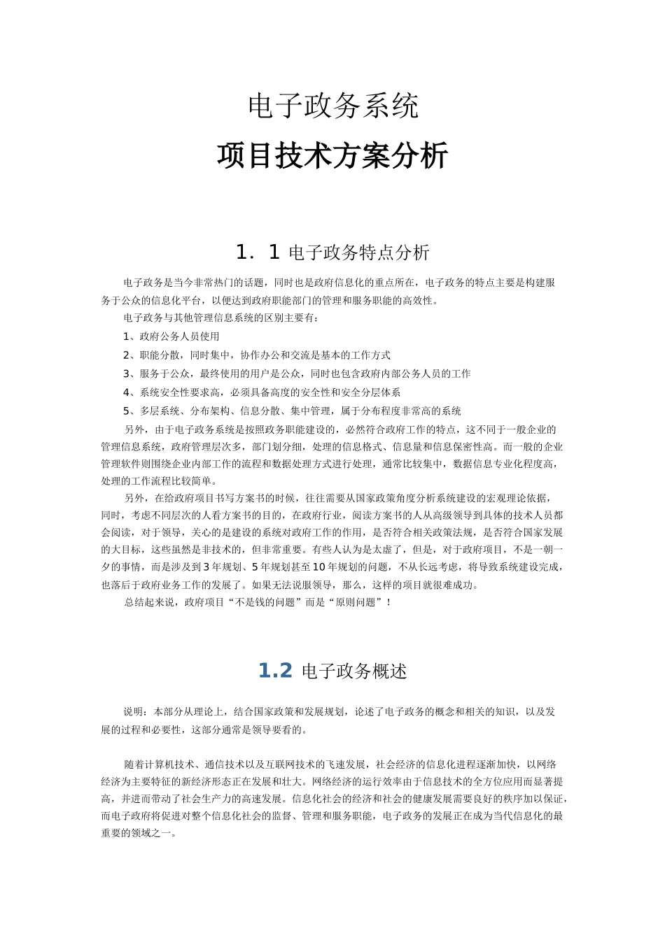 电子政务系统项目技术方案_第1页