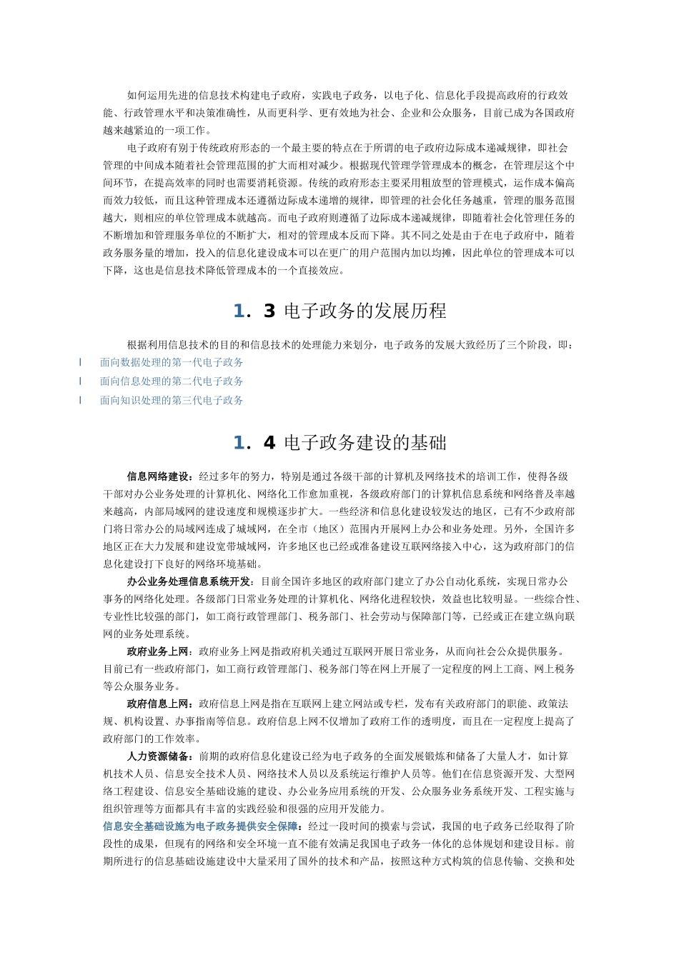 电子政务系统项目技术方案_第2页