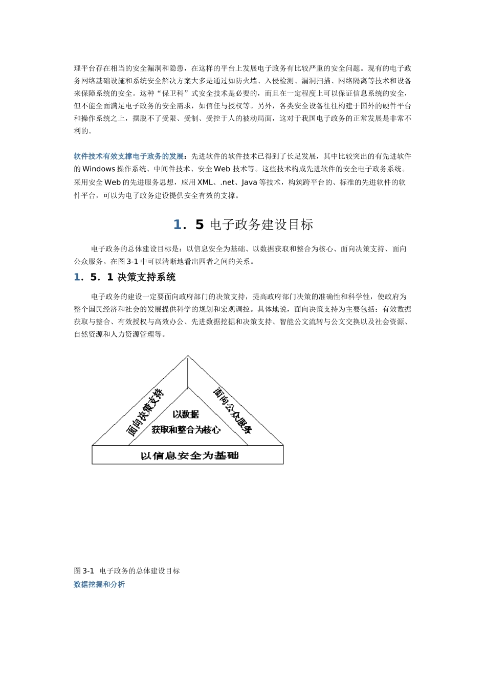 电子政务系统项目技术方案_第3页