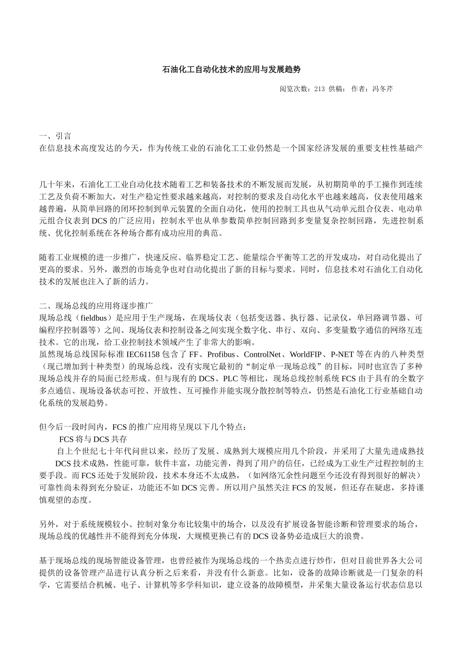 石油化工自动化技术的应用与发展趋势_第1页