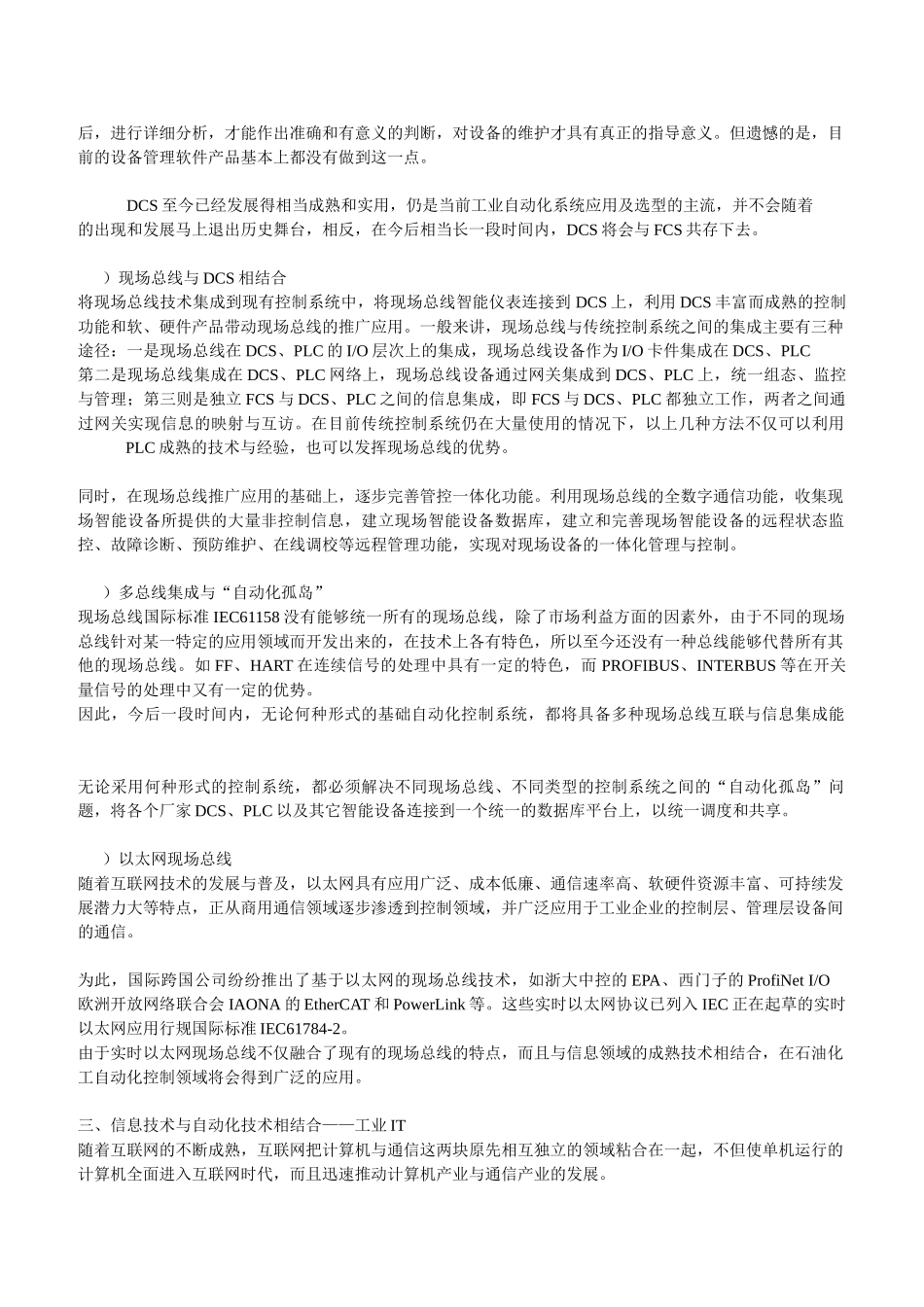 石油化工自动化技术的应用与发展趋势_第2页