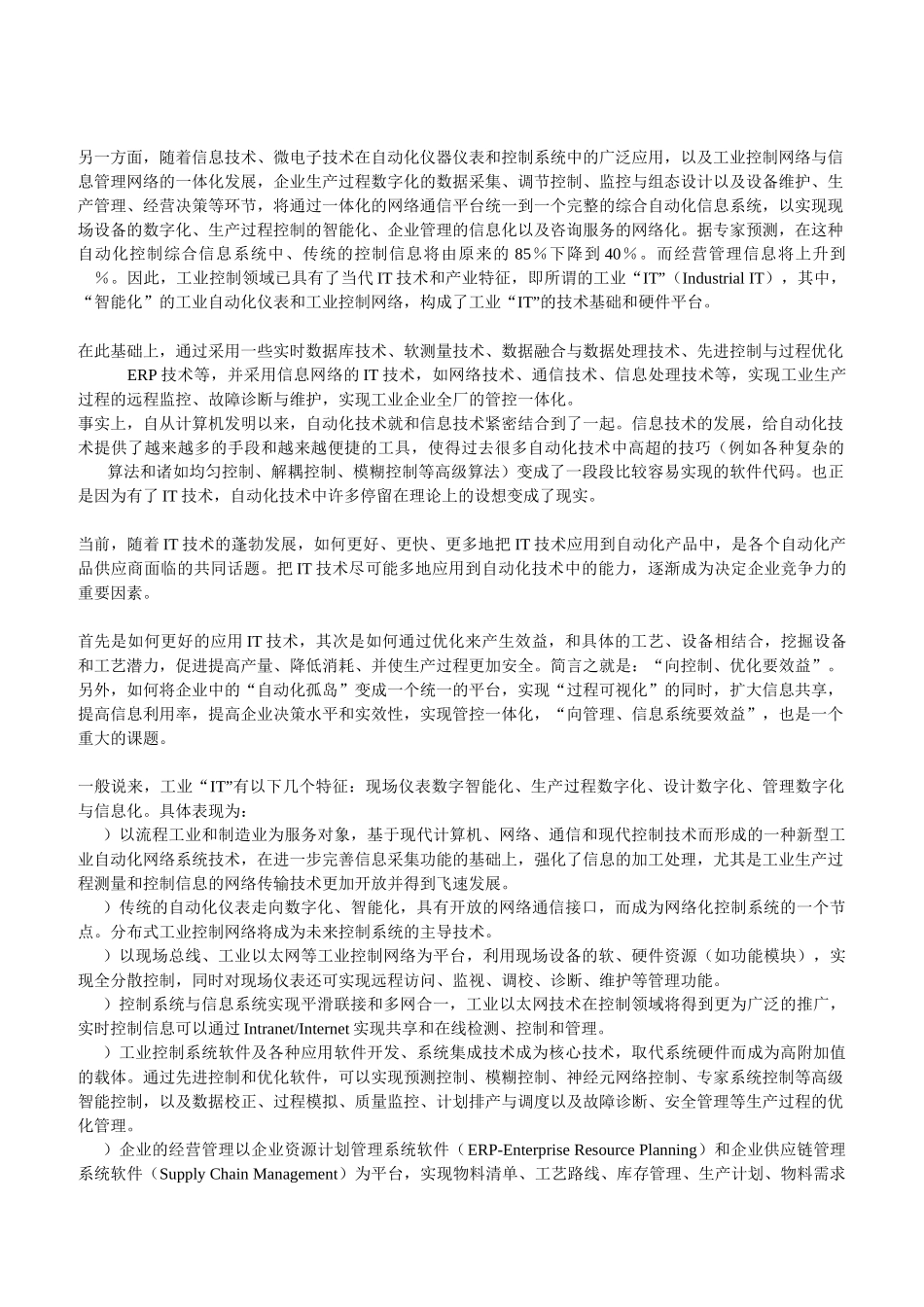 石油化工自动化技术的应用与发展趋势_第3页