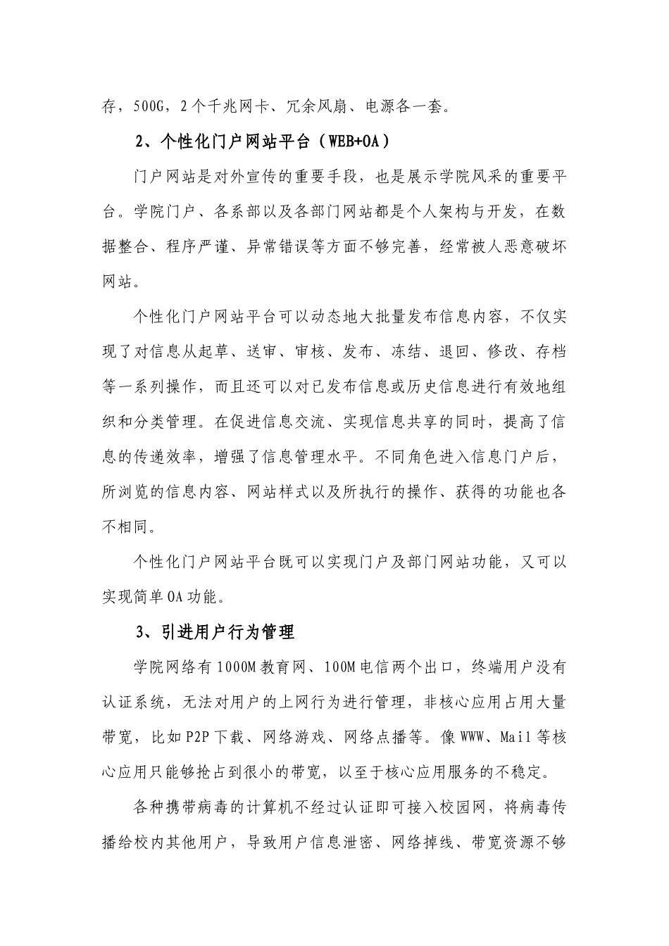 XX学院信息化改造方案_第2页