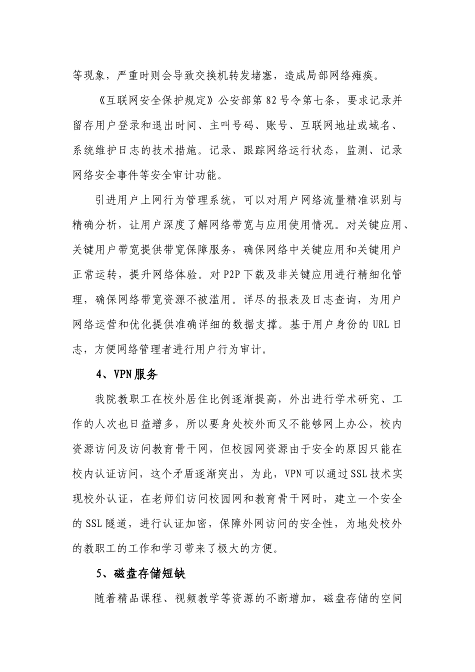 XX学院信息化改造方案_第3页