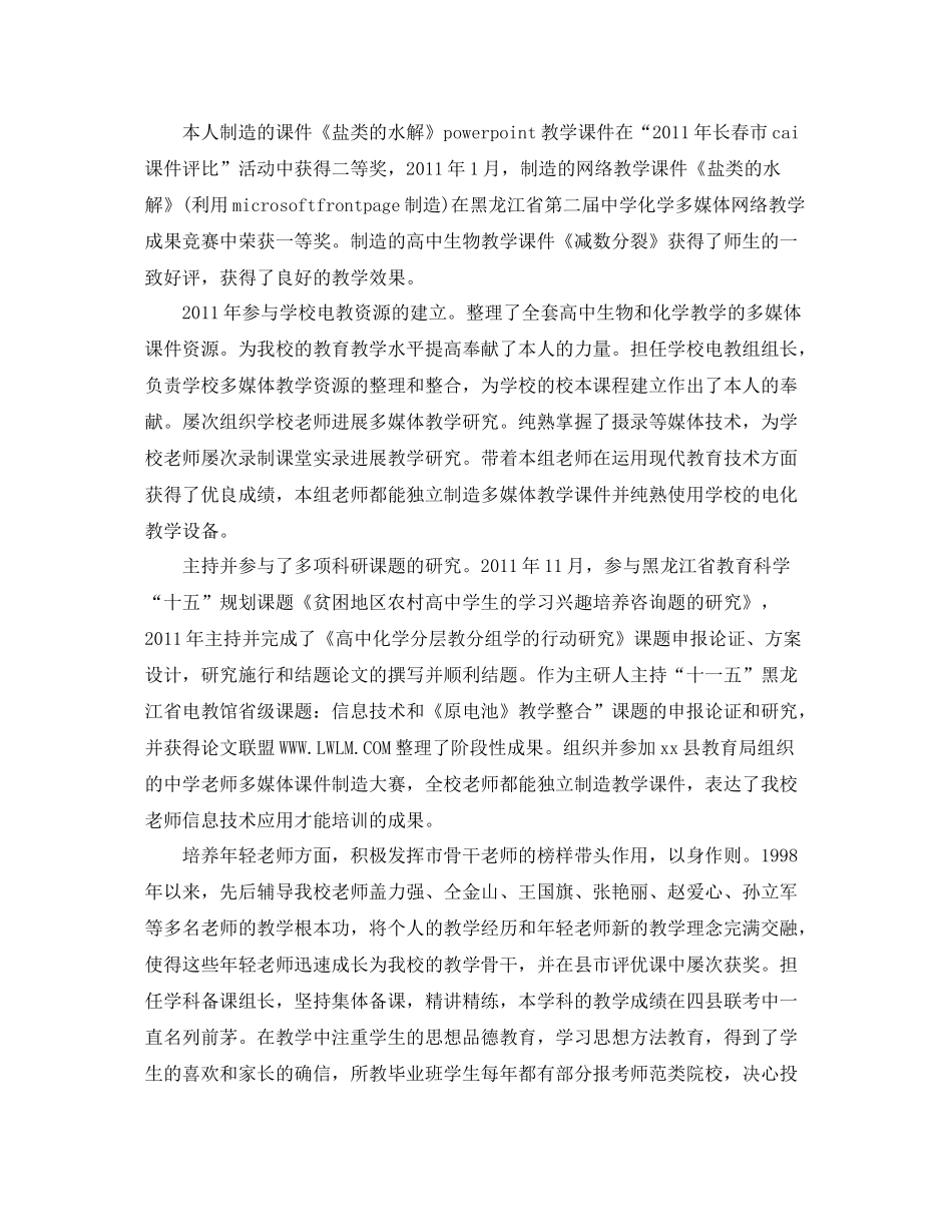 高级职称专业技术工作参考总结（通用）_第2页