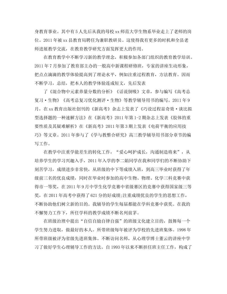 高级职称专业技术工作参考总结（通用）_第3页