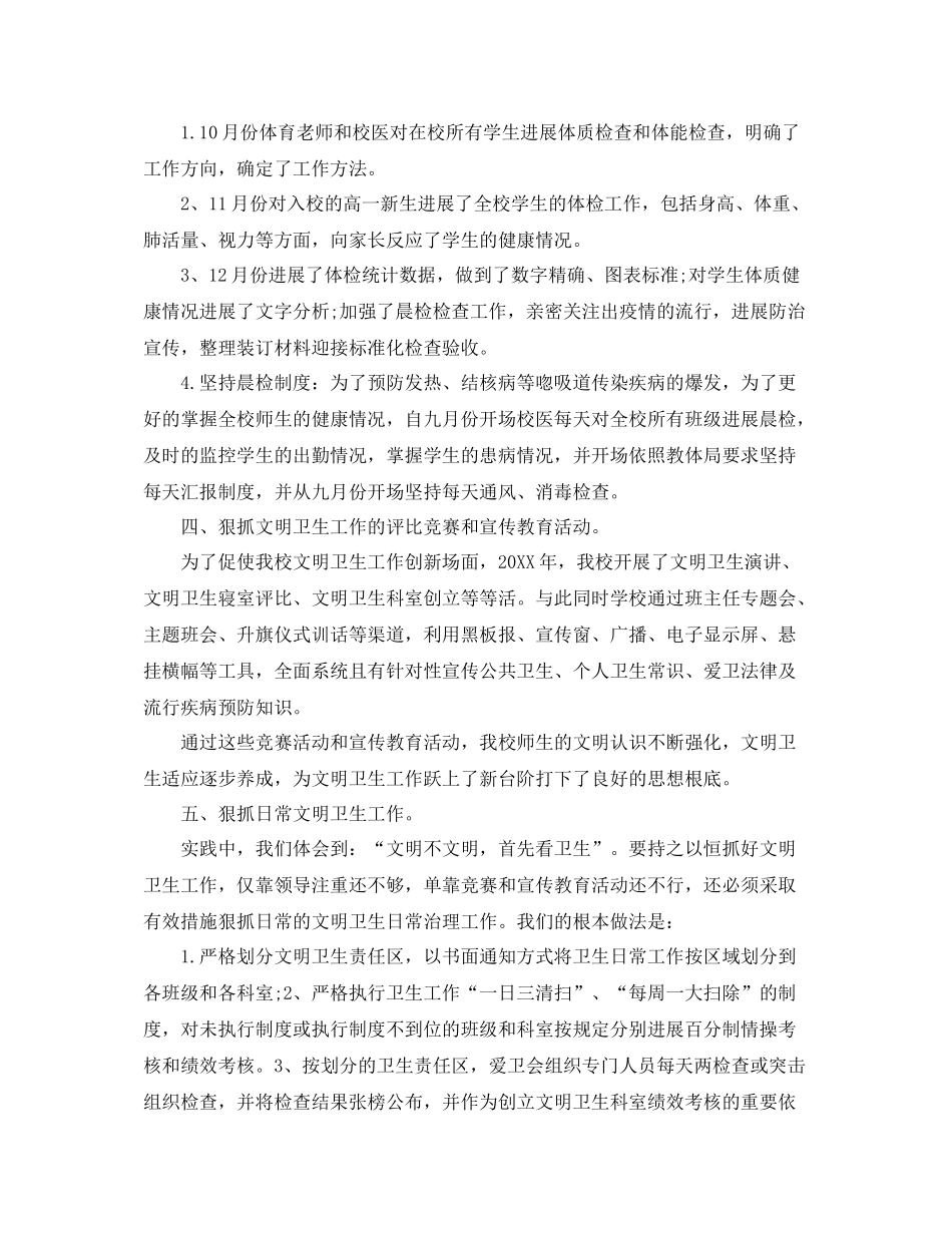 2021年度工作参考总结年度爱国卫生工作参考总结_第3页