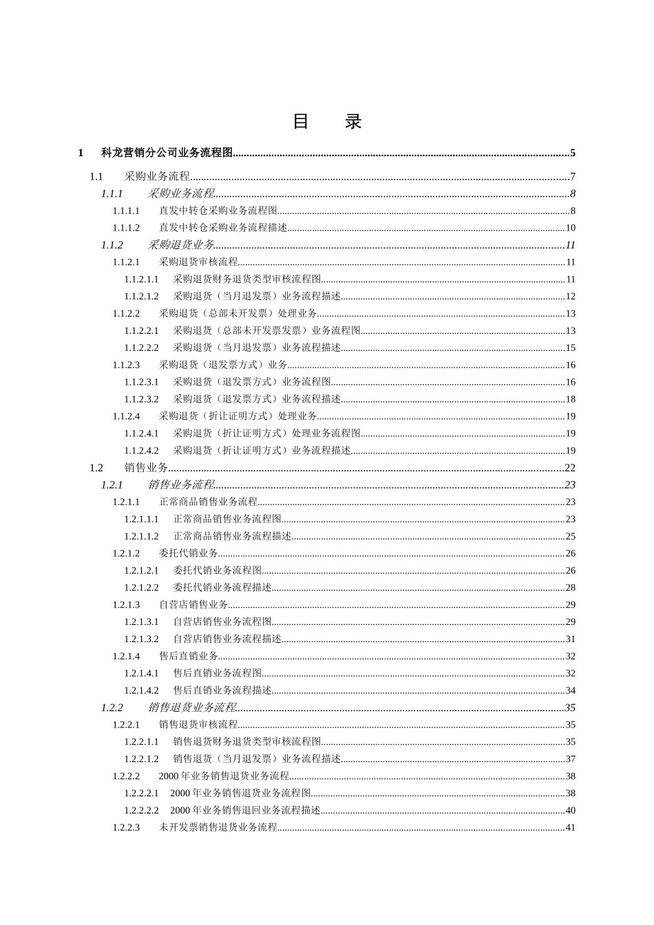 科龙项目业务流程表及说明书_第2页