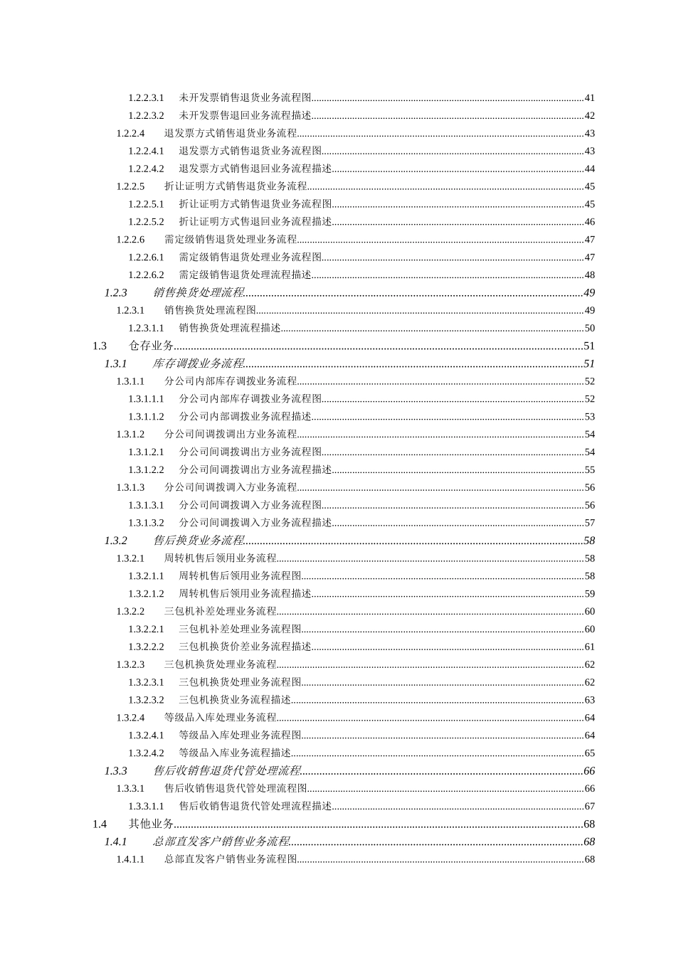 科龙项目业务流程表及说明书_第3页