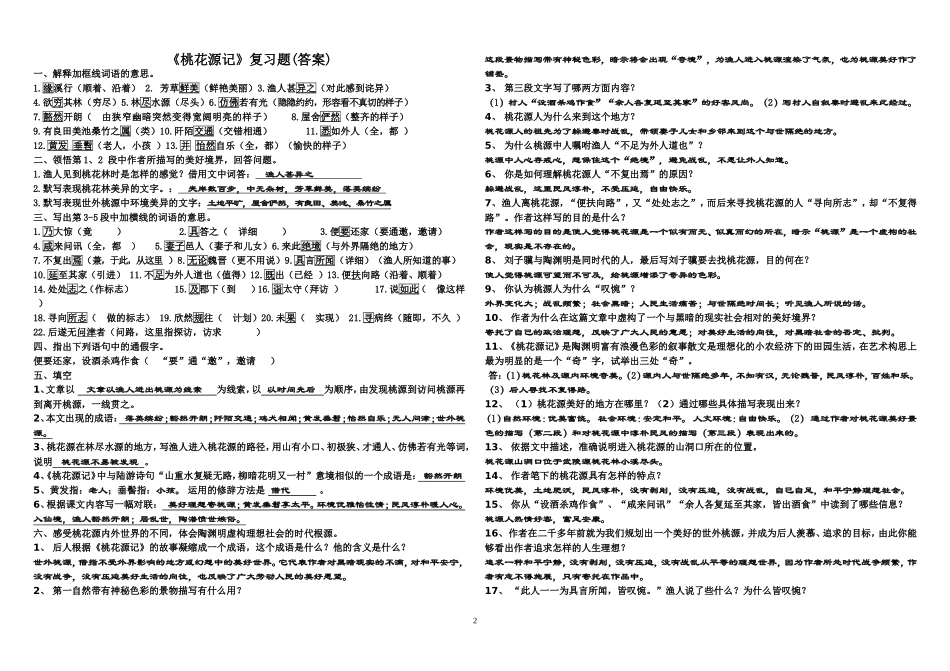 桃花源记习题精选A_第2页