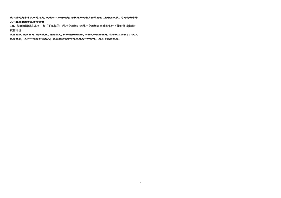 桃花源记习题精选A_第3页