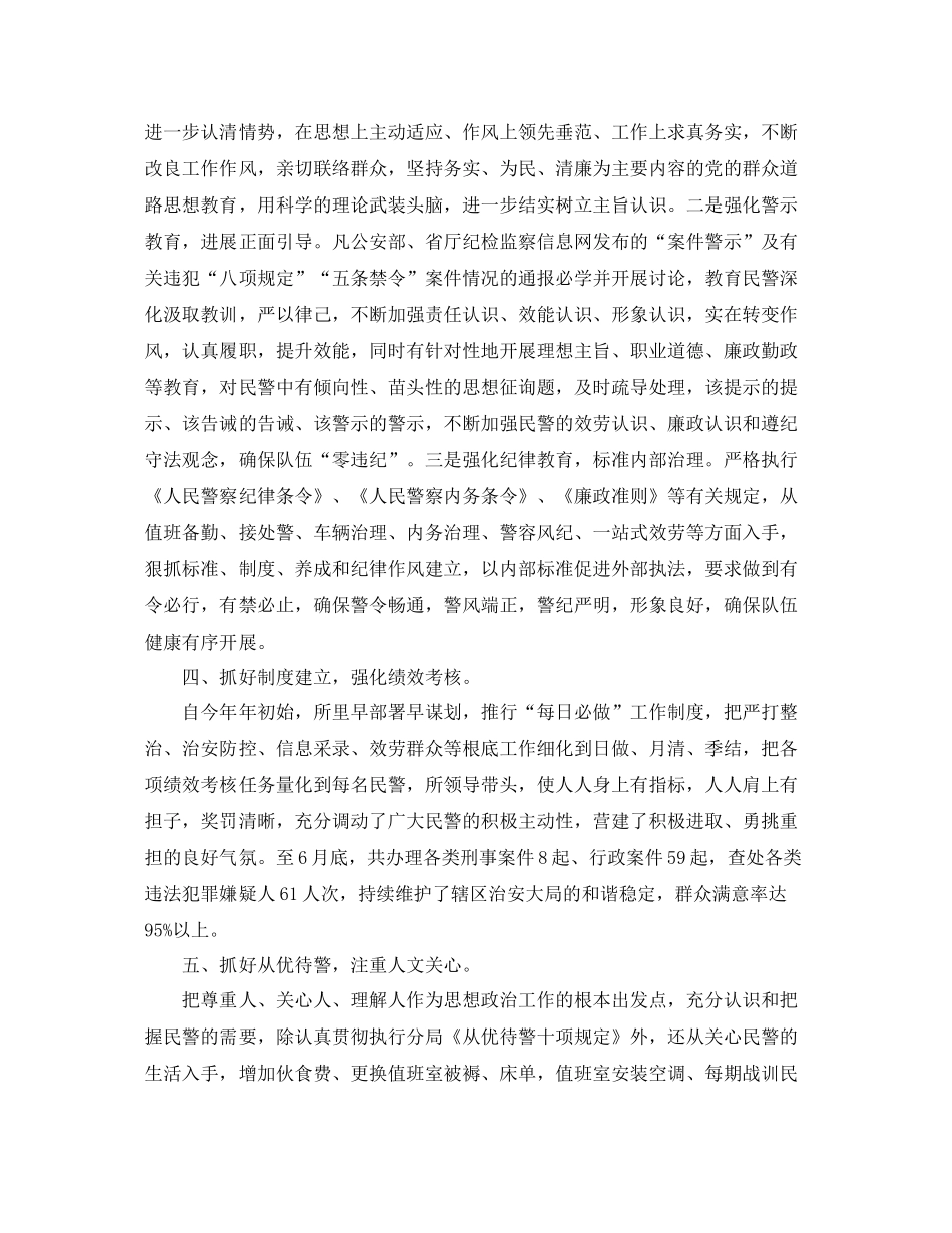 2021年工作参考总结局政治工作上半年工作参考总结_第2页