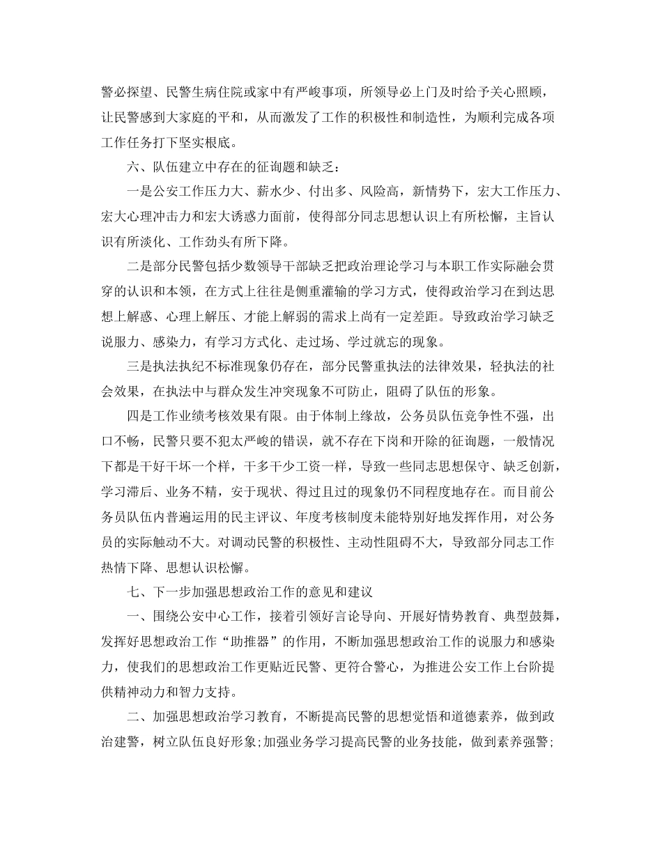 2021年工作参考总结局政治工作上半年工作参考总结_第3页