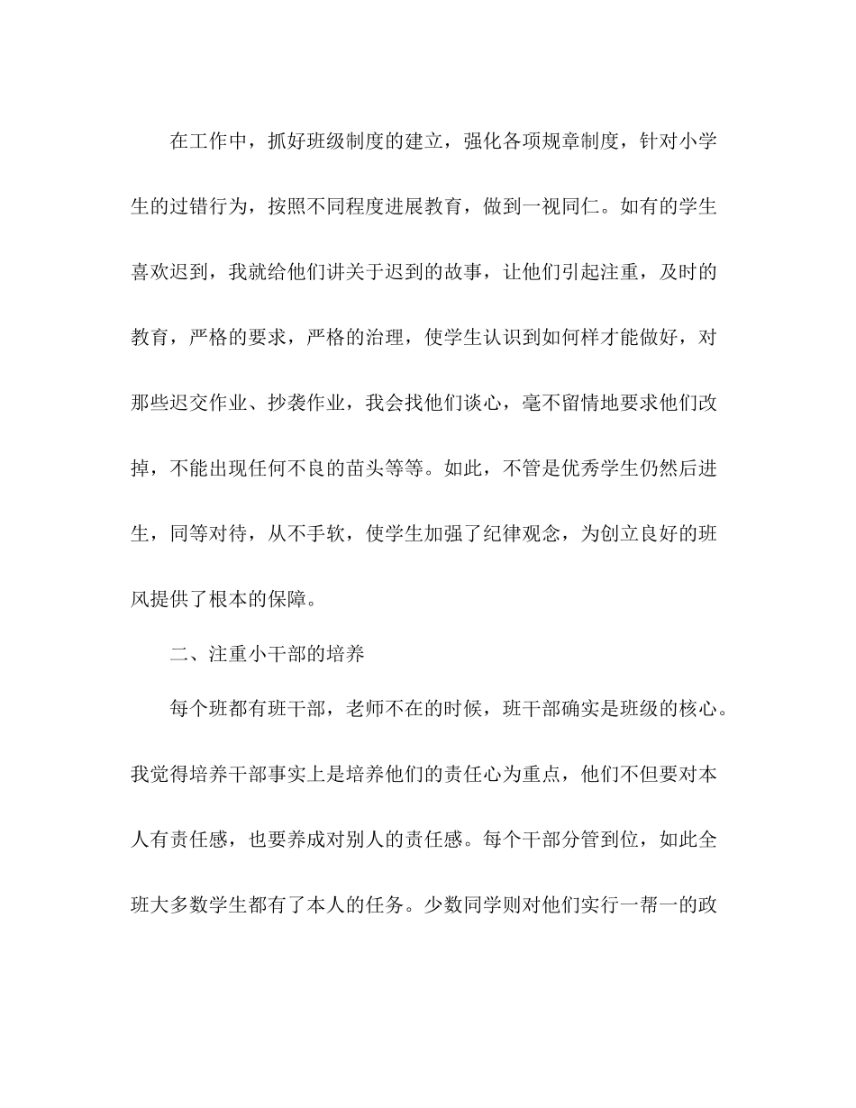 2021年小学班主任德育工作参考总结_0_第2页