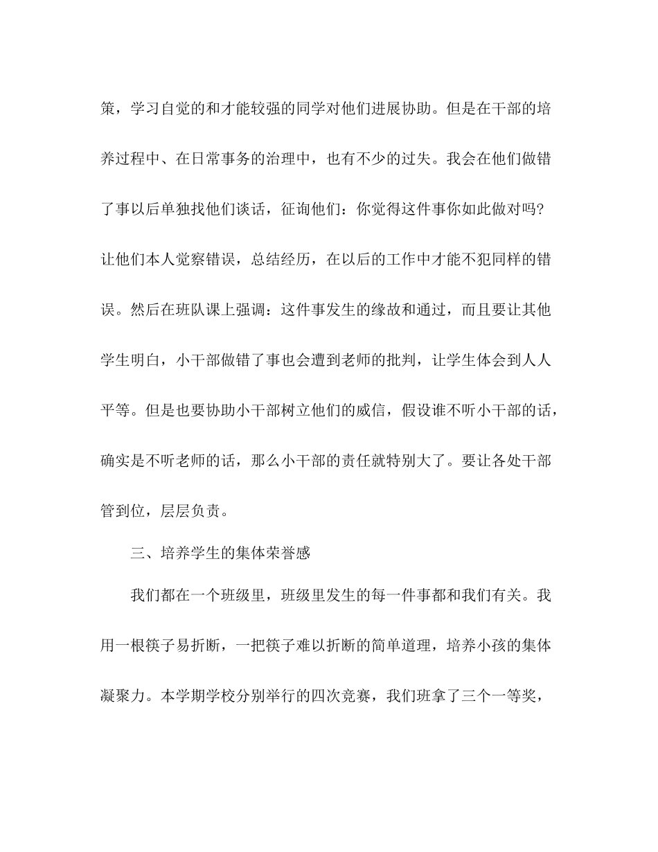 2021年小学班主任德育工作参考总结_0_第3页