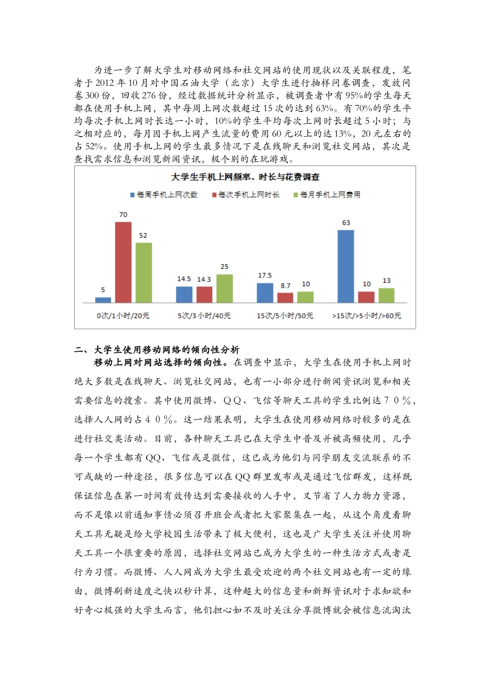 石工王伟-移动网络和社交网站对大学生思想行为模式的影响分析_第2页