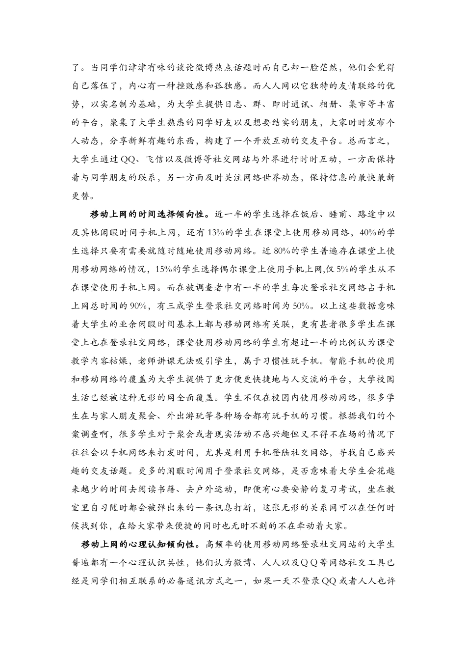 石工王伟-移动网络和社交网站对大学生思想行为模式的影响分析_第3页