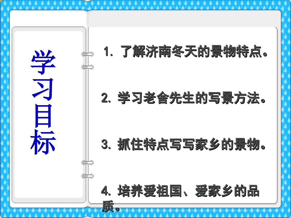 济南的冬天课件(2)_第2页