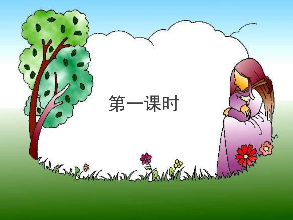 济南的冬天课件(2)_第3页
