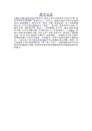 循环小数教学反思
