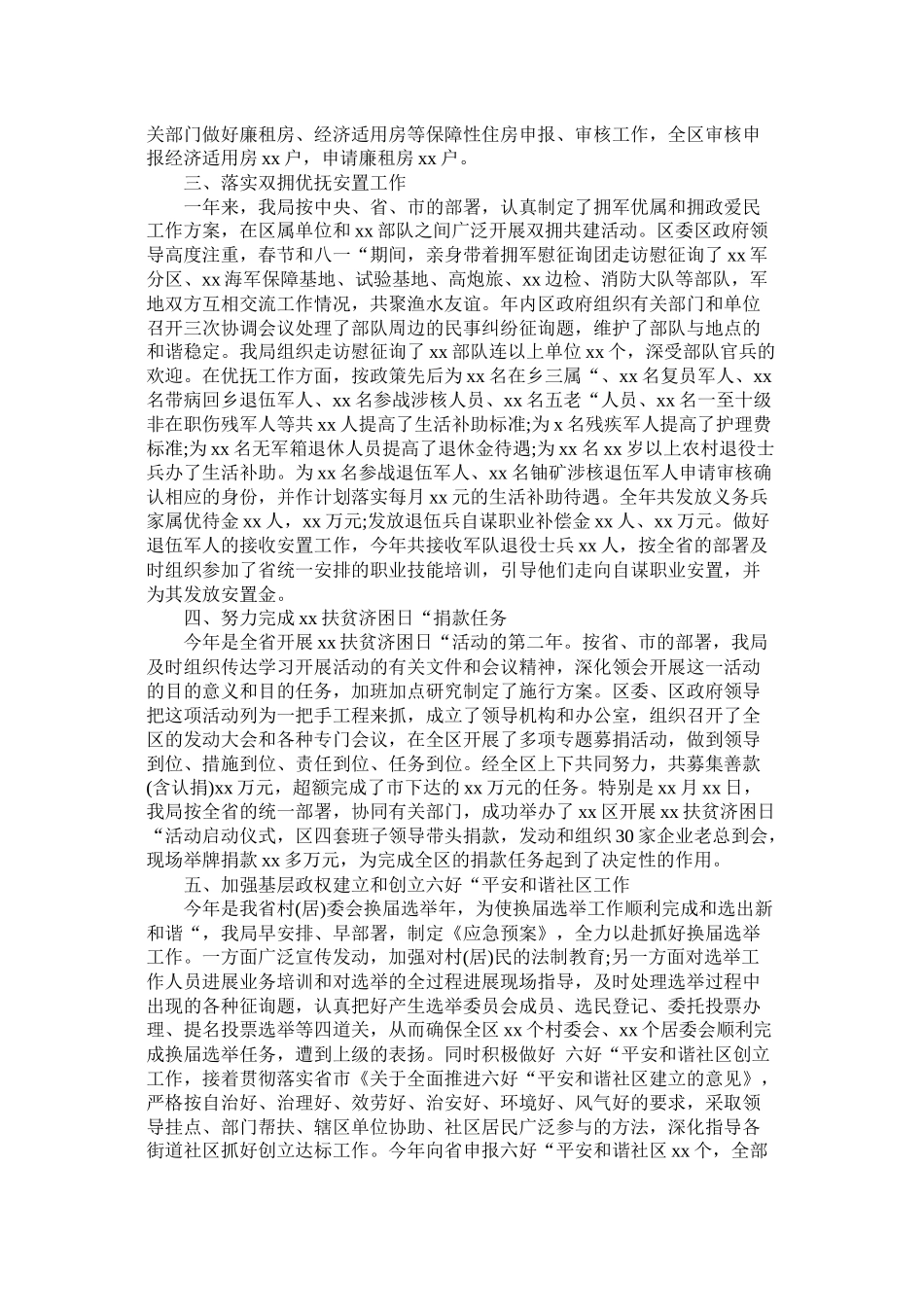 区民政局20年工作总结_第2页
