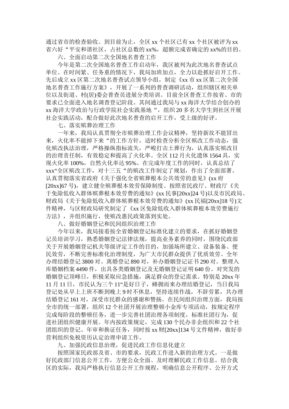 区民政局20年工作总结_第3页
