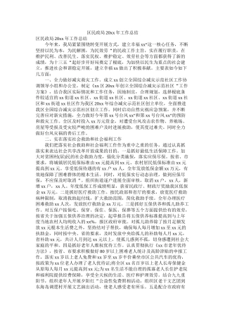 区民政局20年工作总结