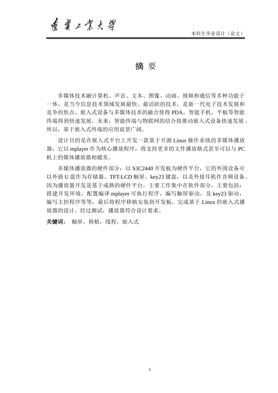 基于ARM的音乐播放器的设计与实现_第1页