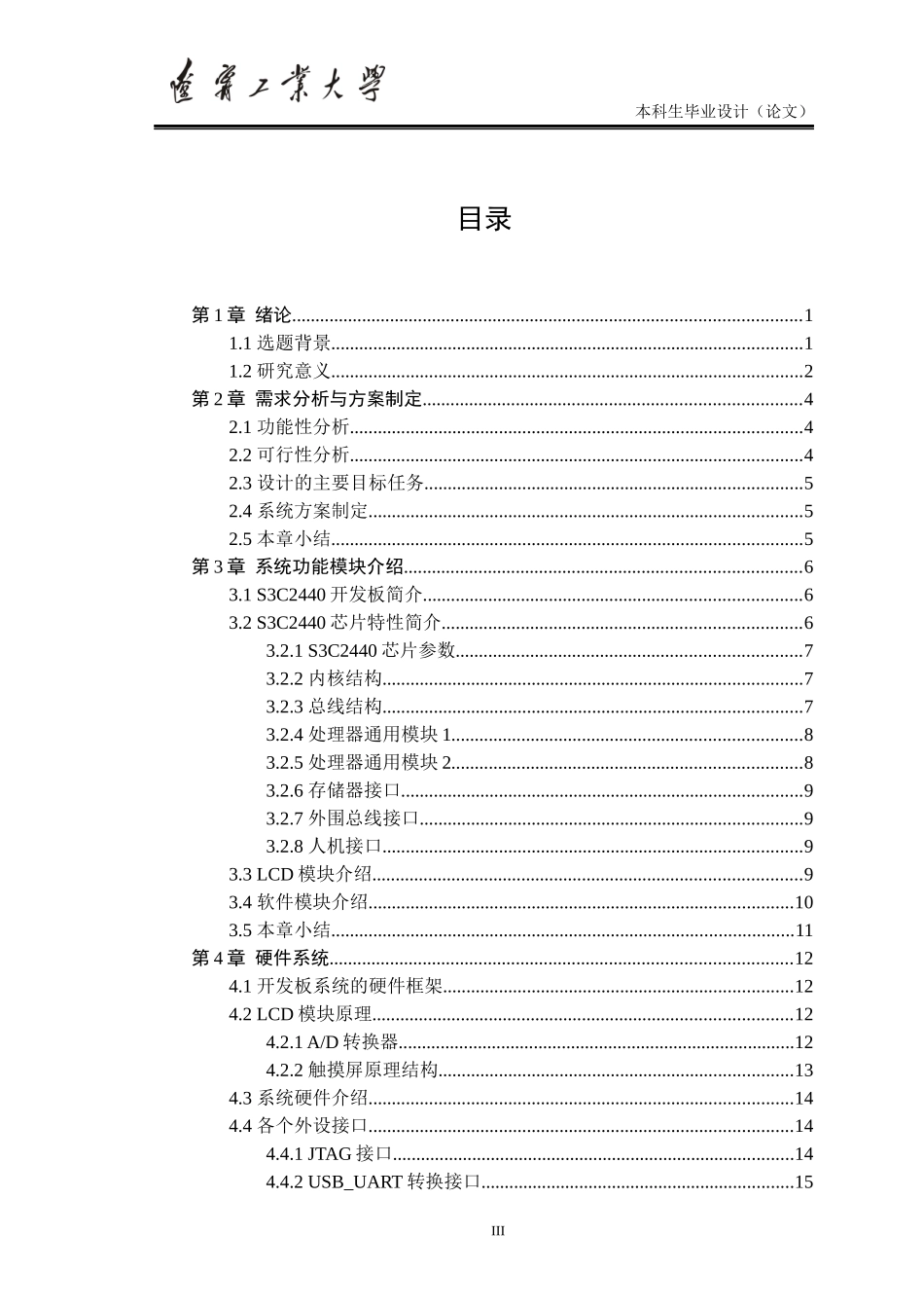 基于ARM的音乐播放器的设计与实现_第3页