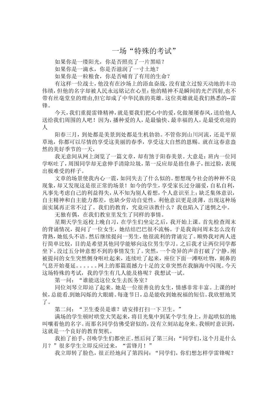 一场“特殊的考试”_第1页