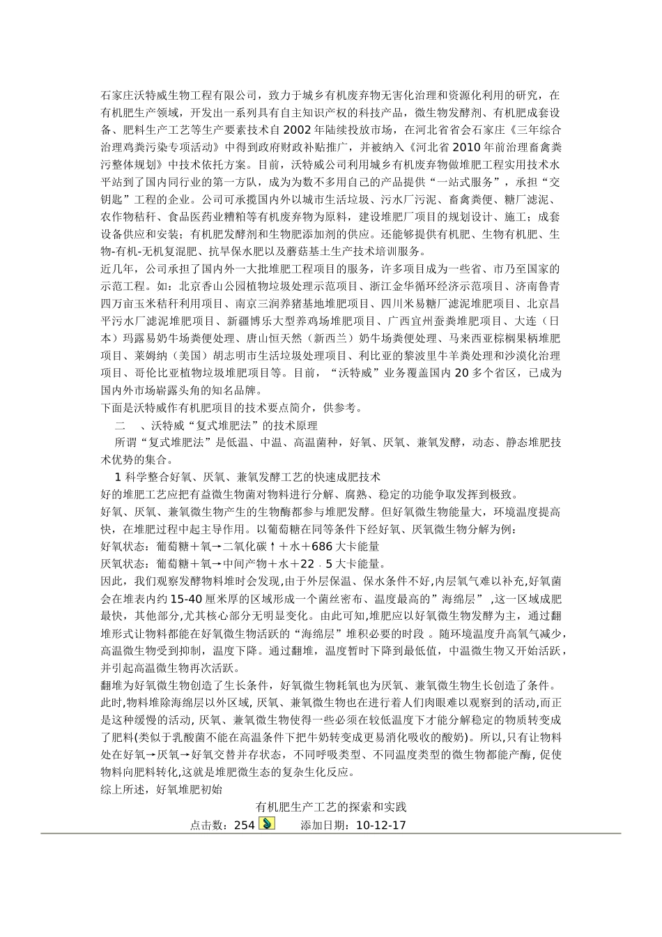 石家庄沃特威生物工程有限公司_第1页