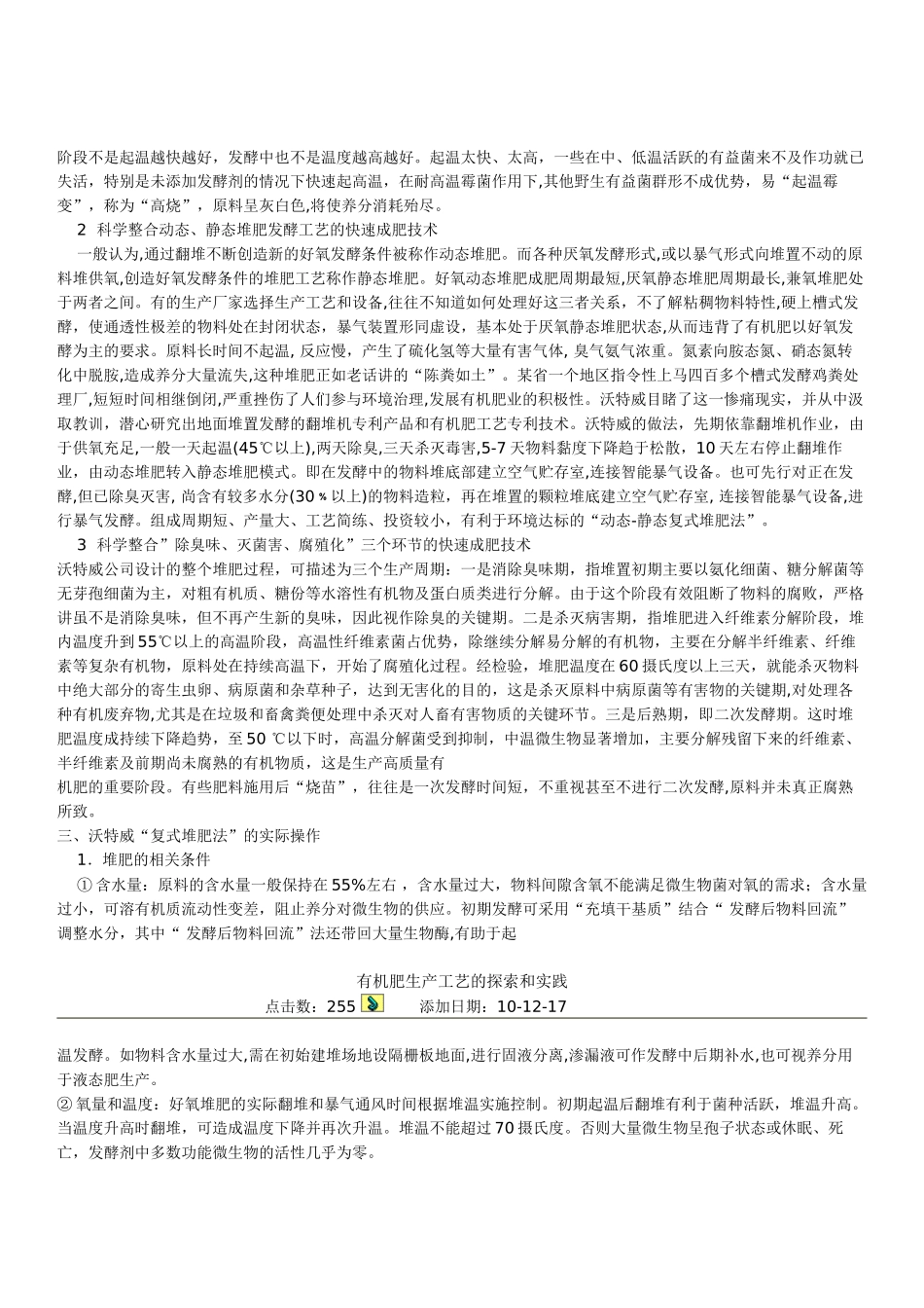 石家庄沃特威生物工程有限公司_第2页