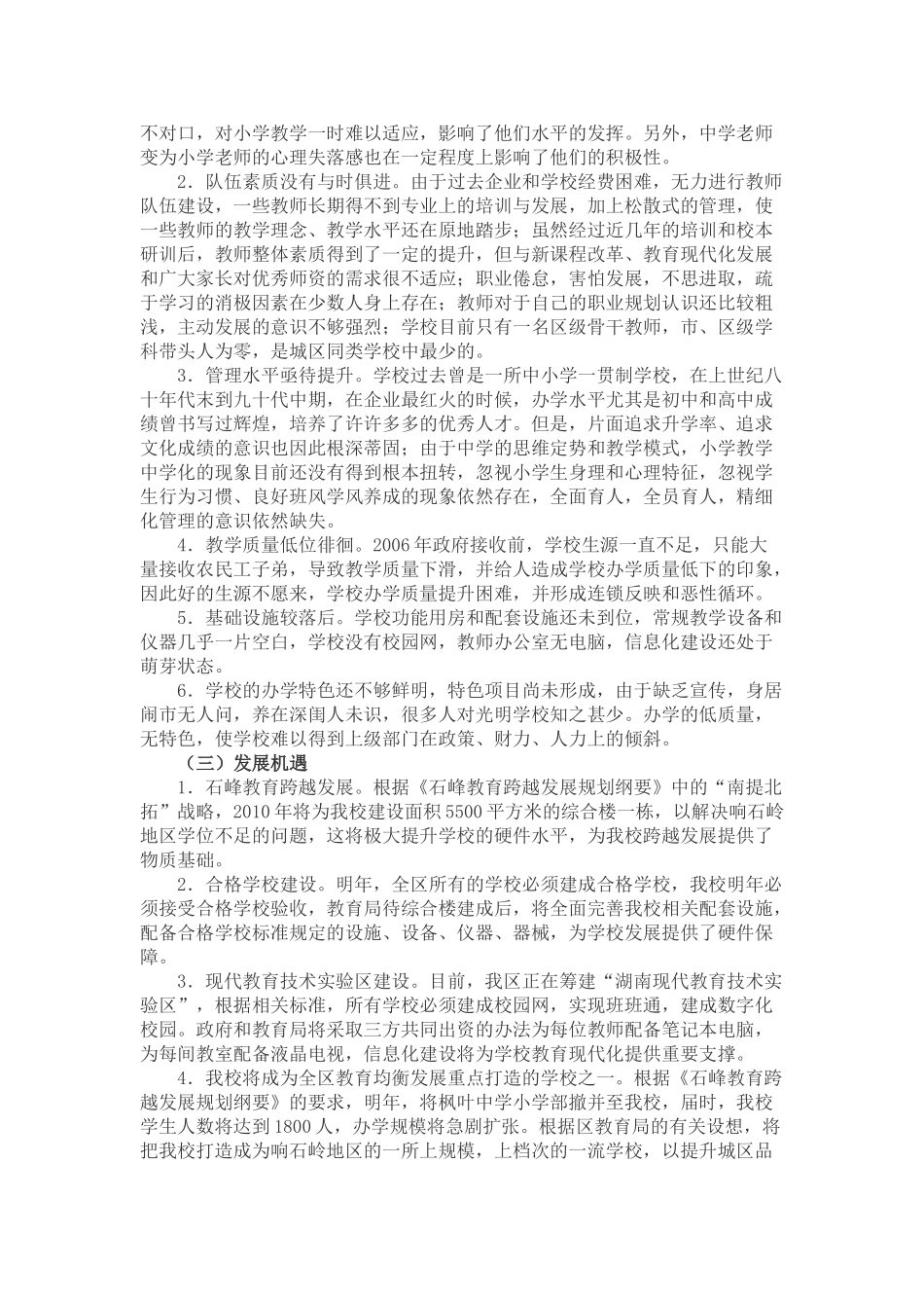 石峰教育跨越发展背景下的学校战略思考_第2页