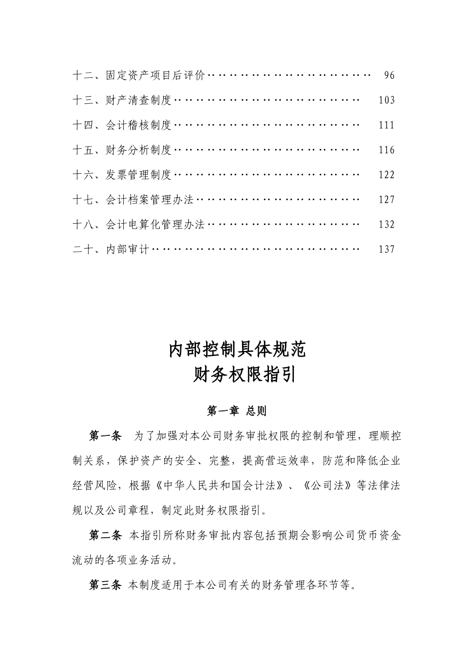 石家庄金石化肥有限责任公司内部控制制度_第3页