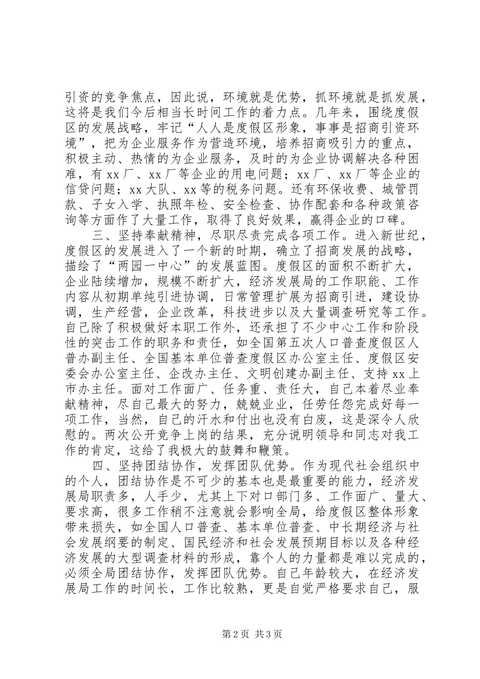 度假区工委主任竞聘报告_第2页