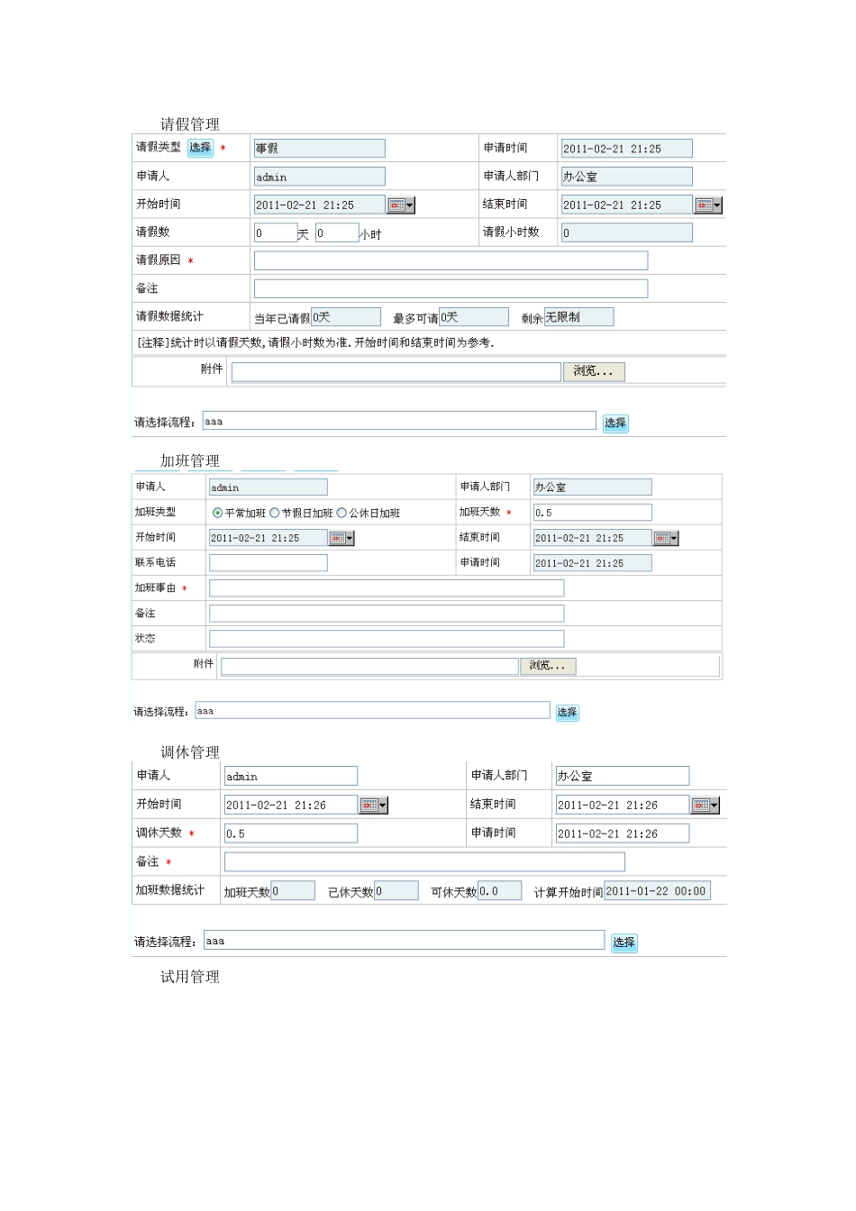 OA+企业门户系统_第2页