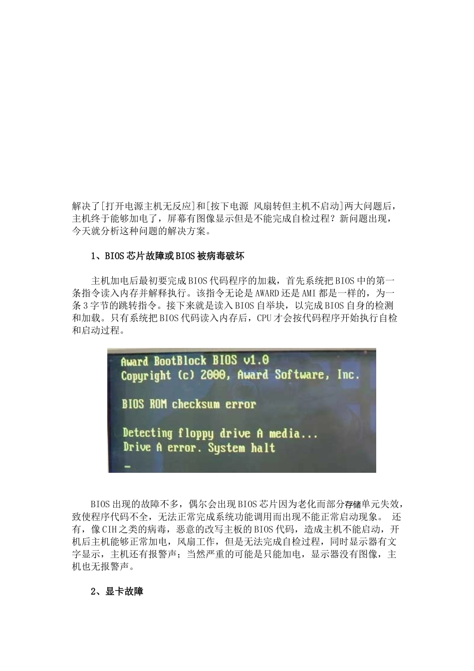 电脑故障资料大全_第1页