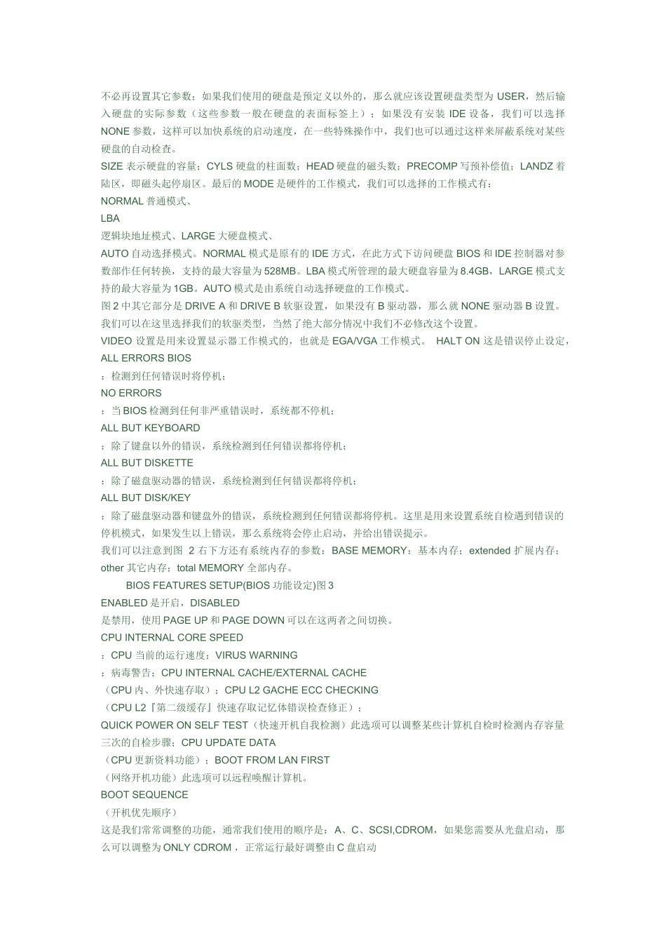 各种BIOS设置最全面图解教程_第3页