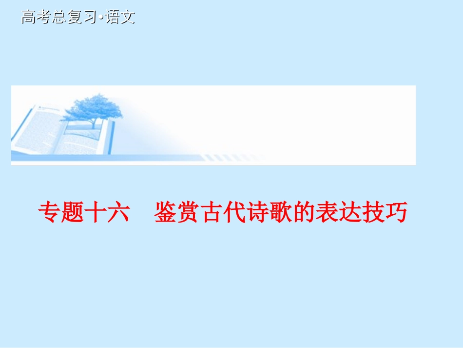 诗歌表达技巧_第1页