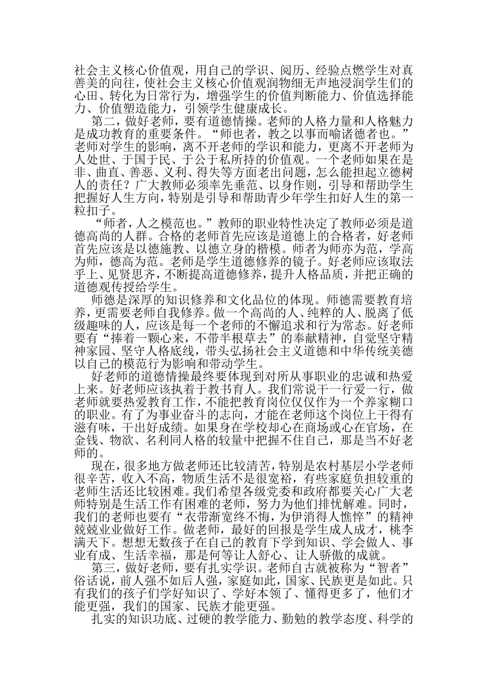 做党和人民满意的好老师_第2页