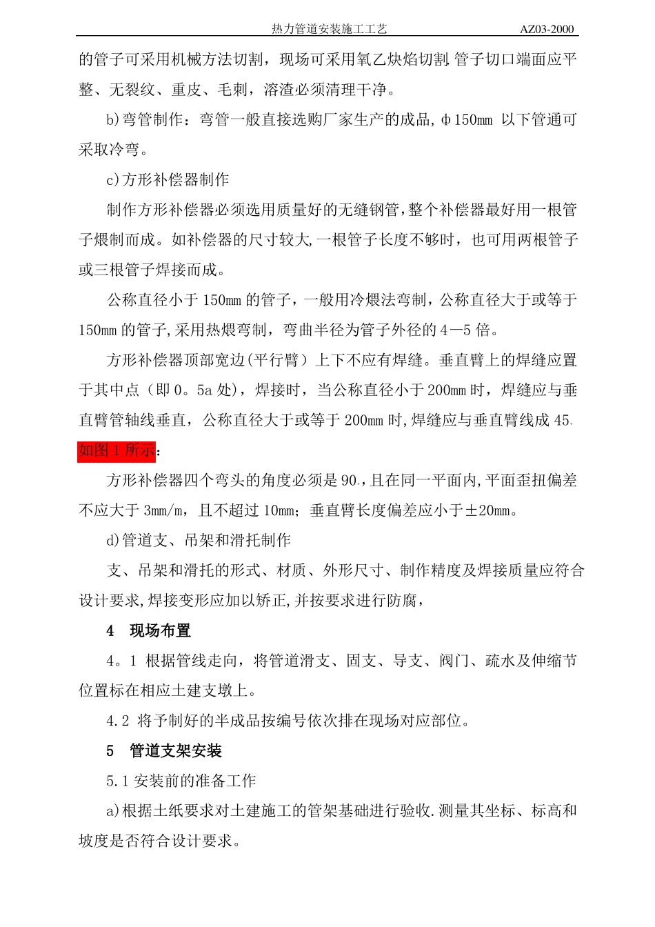 热力管道安装施工工艺原2_第2页