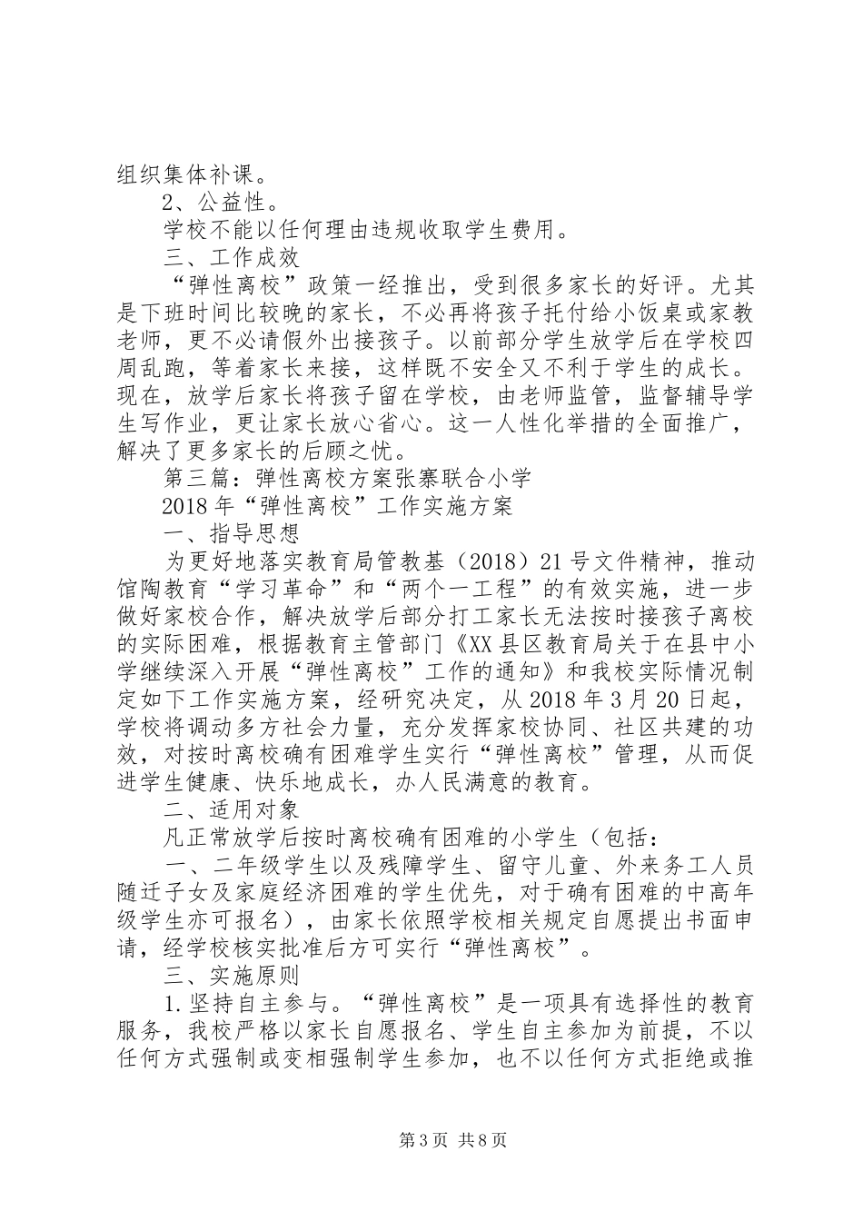 弹性离校汇报材料_第3页