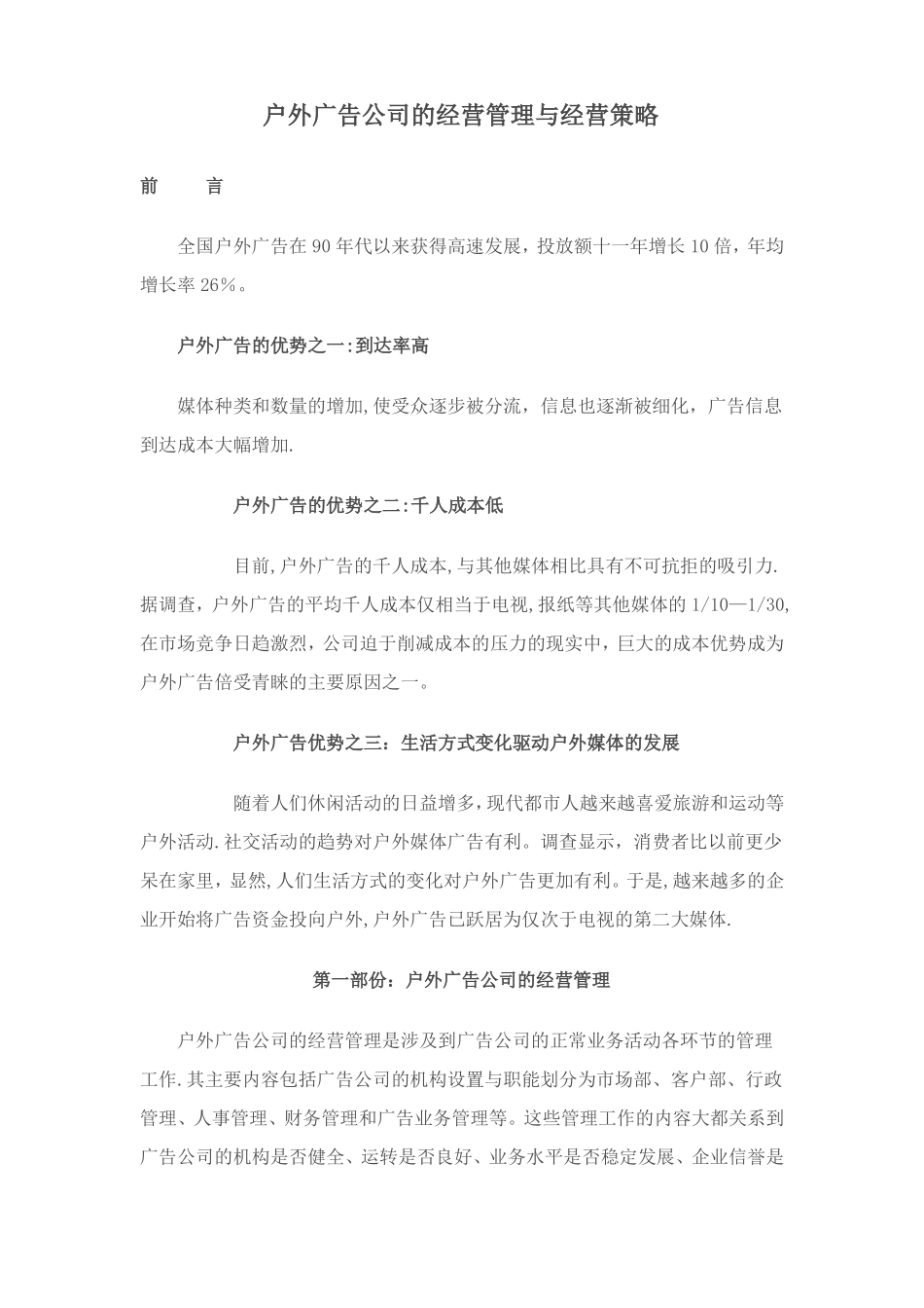 户外广告公司的经营管理与经营策略_第1页