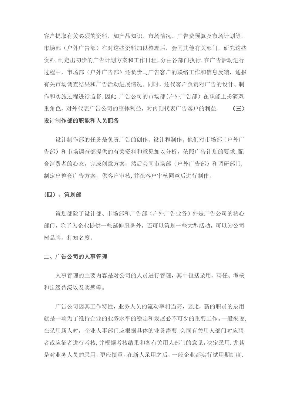 户外广告公司的经营管理与经营策略_第3页