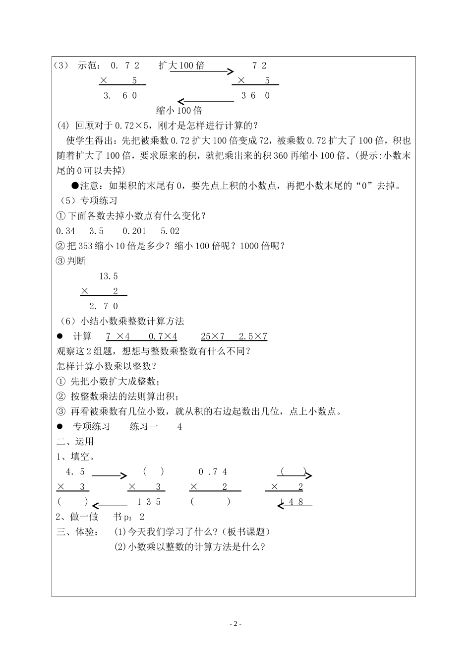 九册教案 (2)_第2页