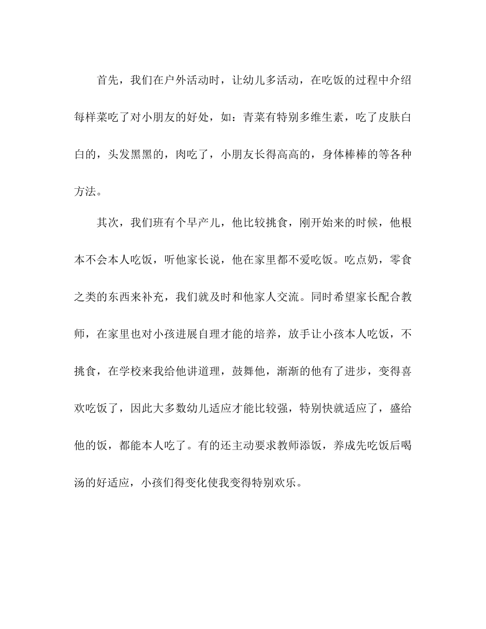 2021年上半年幼儿园小班保育员工作参考总结范文_第3页