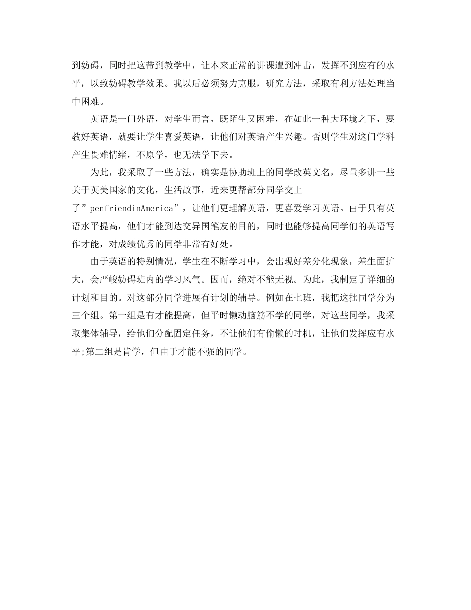 教学工作参考总结英语个人教学工作参考总结两篇_第3页