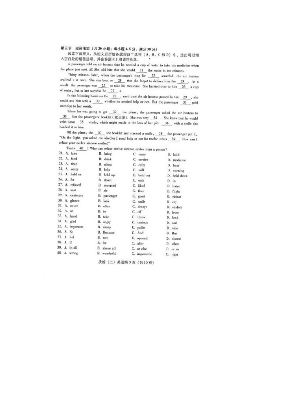 石家庄高三英语教学质量检测_第3页