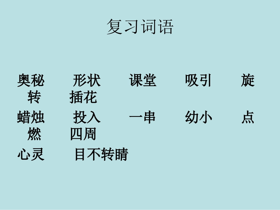 小学三年级上册语文走马灯的奥秘_第2页